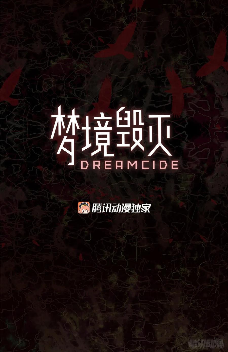 梦境毁灭Dreamcide漫画,167.death（8）2图