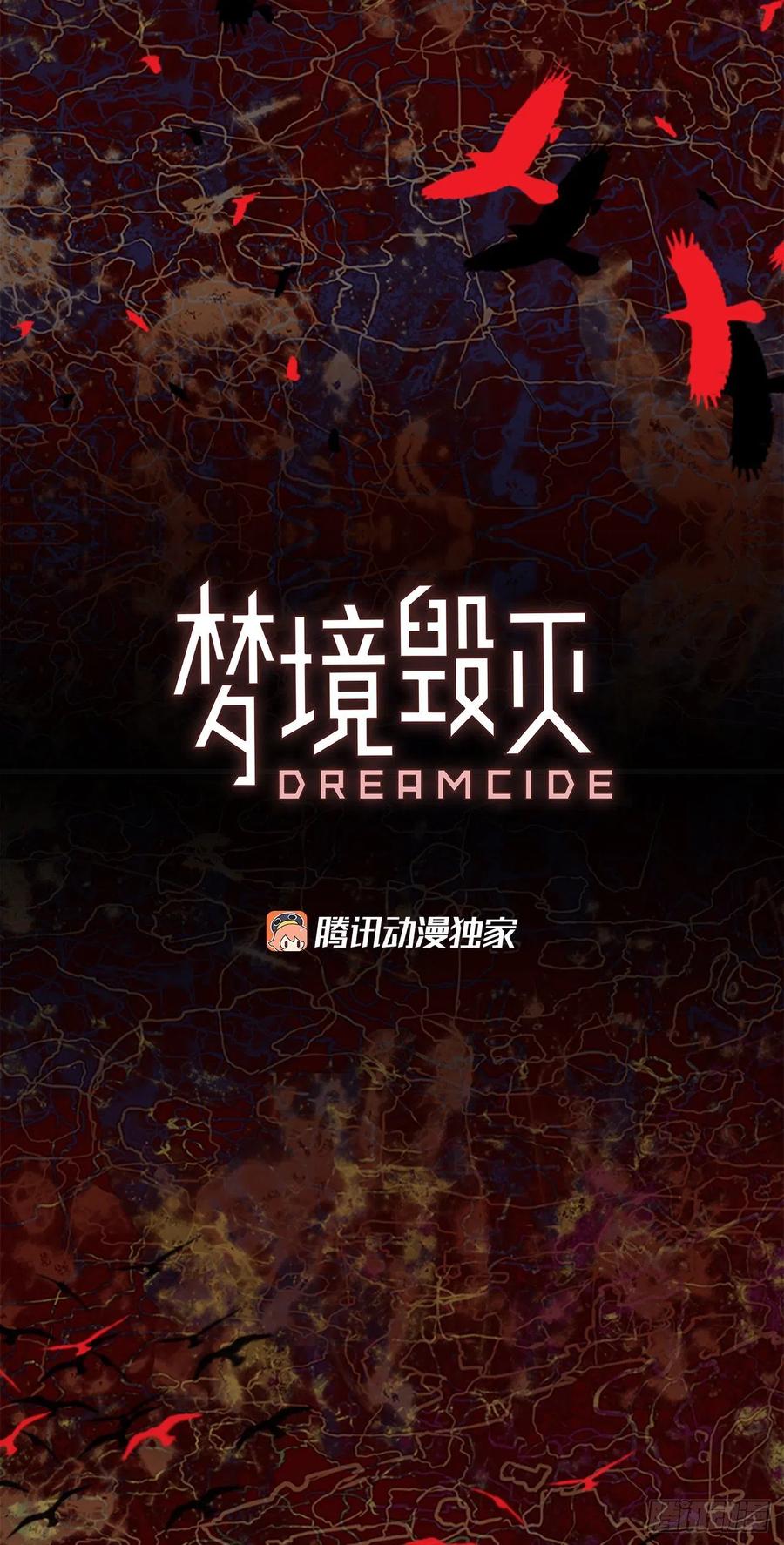 梦境毁灭dreamcide漫画阅读免费下拉式漫画,164.death（5）1图