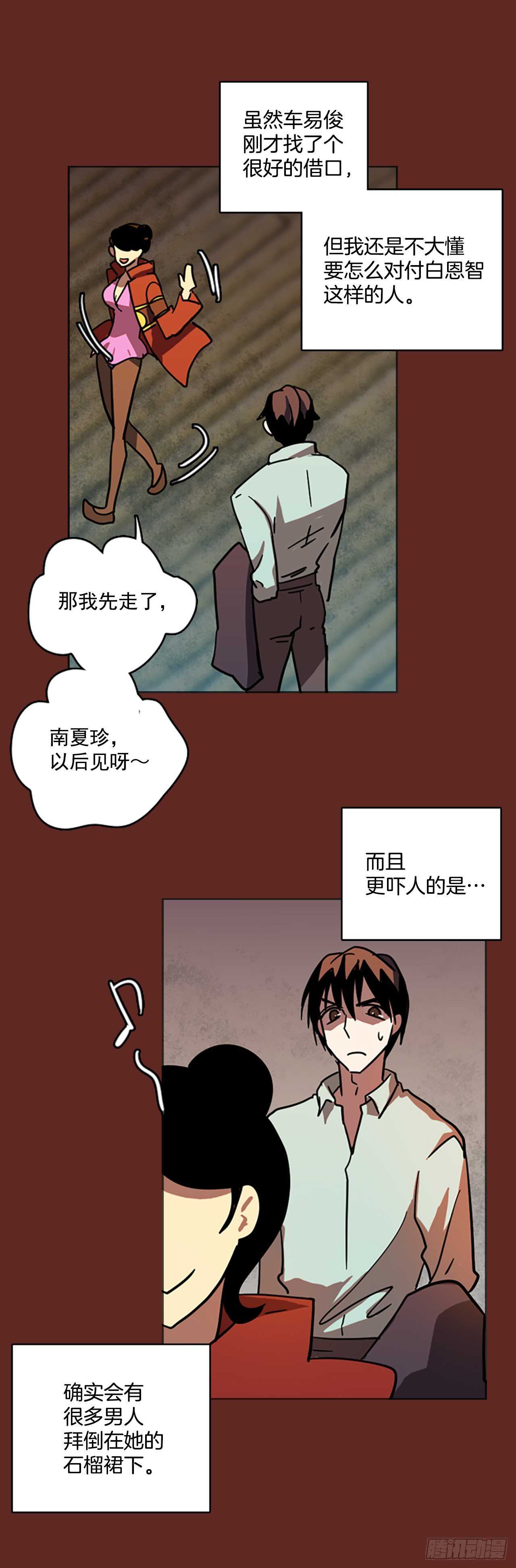 梦境毁灭dreamcide漫画免费土豪漫画,39.起死回生者（5）2图