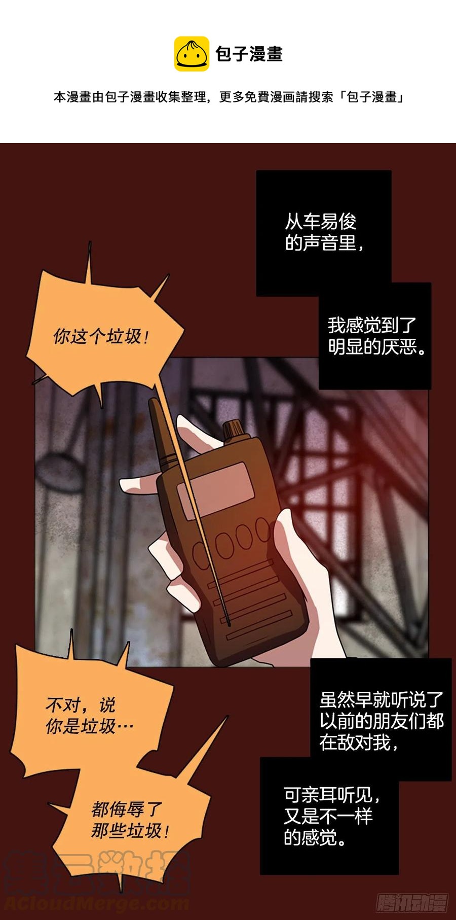 梦境毁灭Dreamcide漫画,175.铁血追击者（5）1图