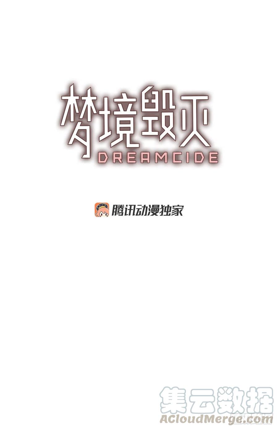 梦境毁灭dreamcide漫画免费土豪漫画,114.被罪恶支配的世界（1）2图