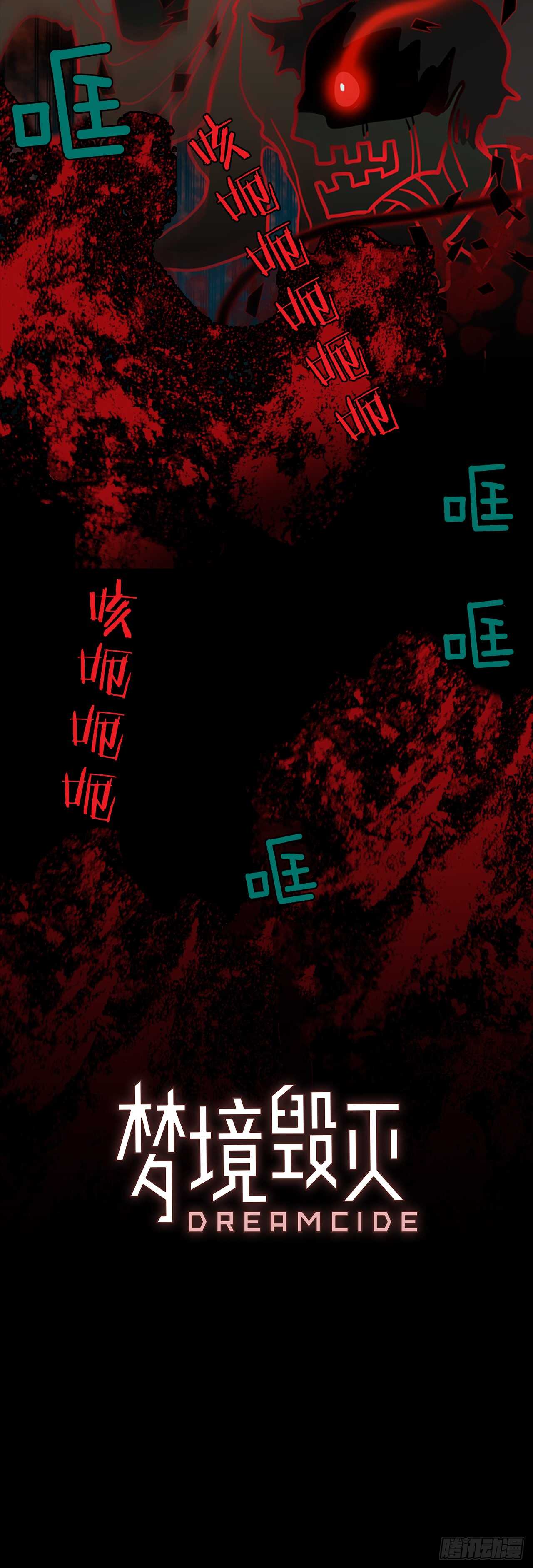 梦境毁灭Dreamcide漫画,20.暗黑之月（1）1图