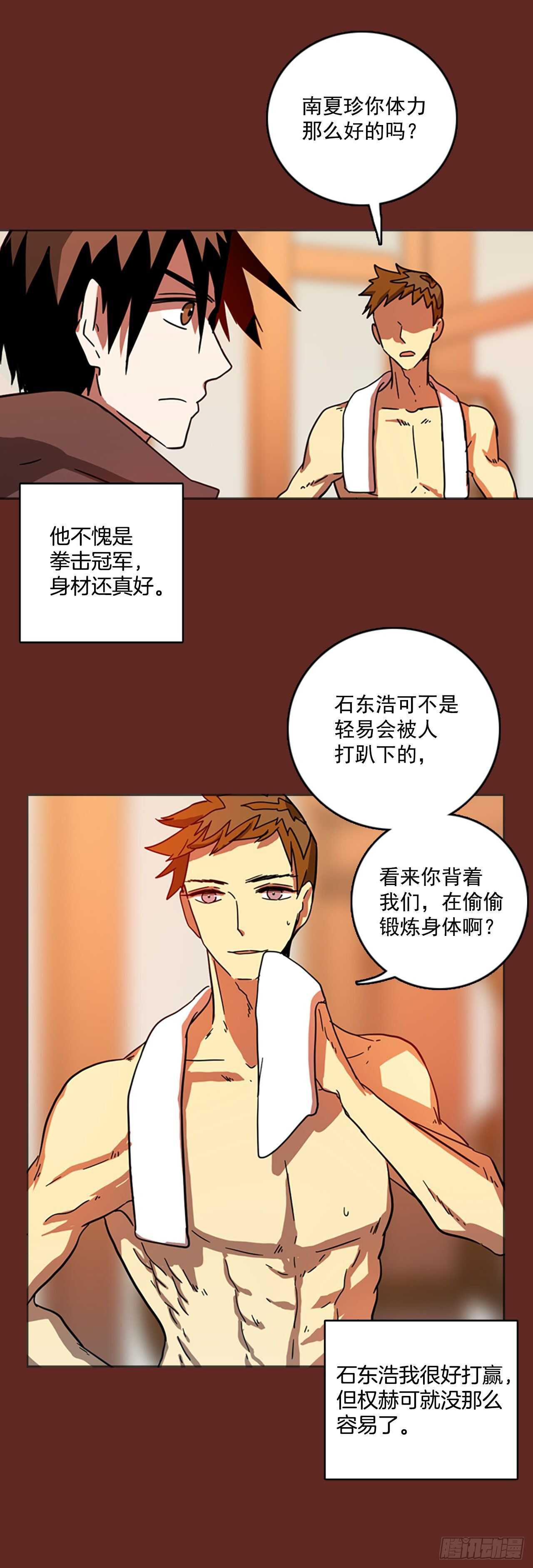 梦境毁灭dreamcide结局什么意思漫画,32.生存竞争（4）2图