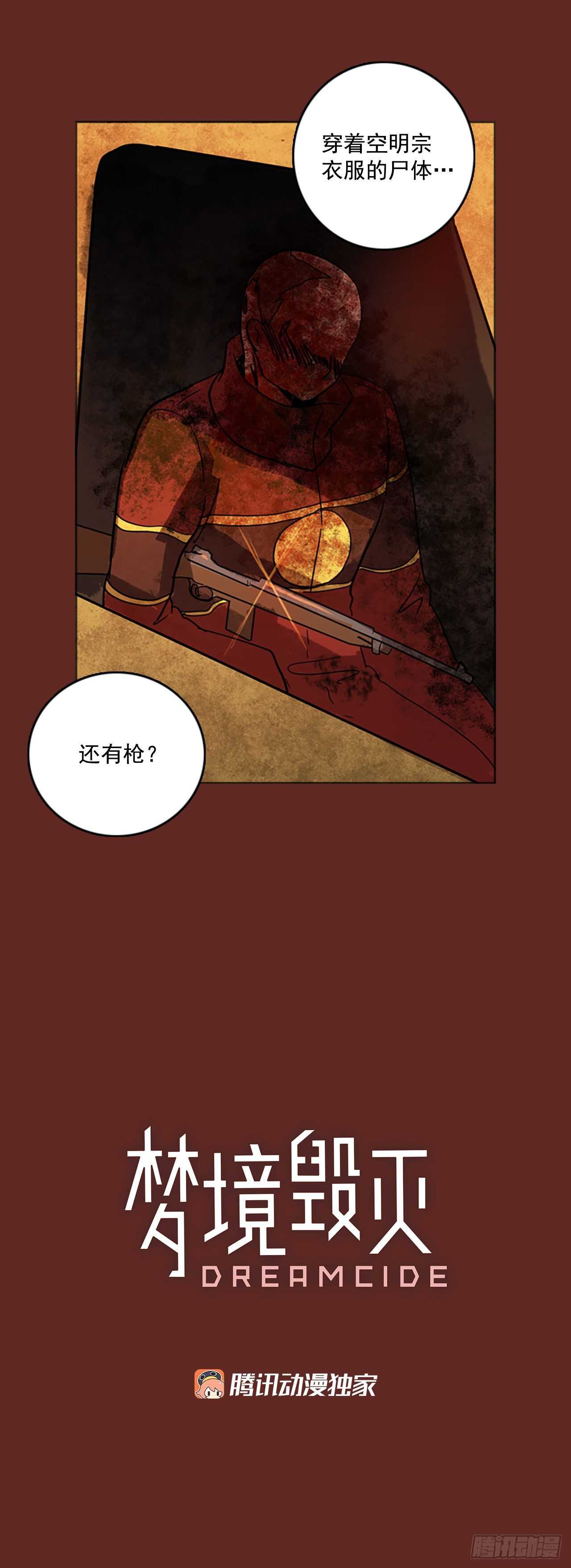 梦境毁灭Dreamcide漫画,47.青干剑（3）2图