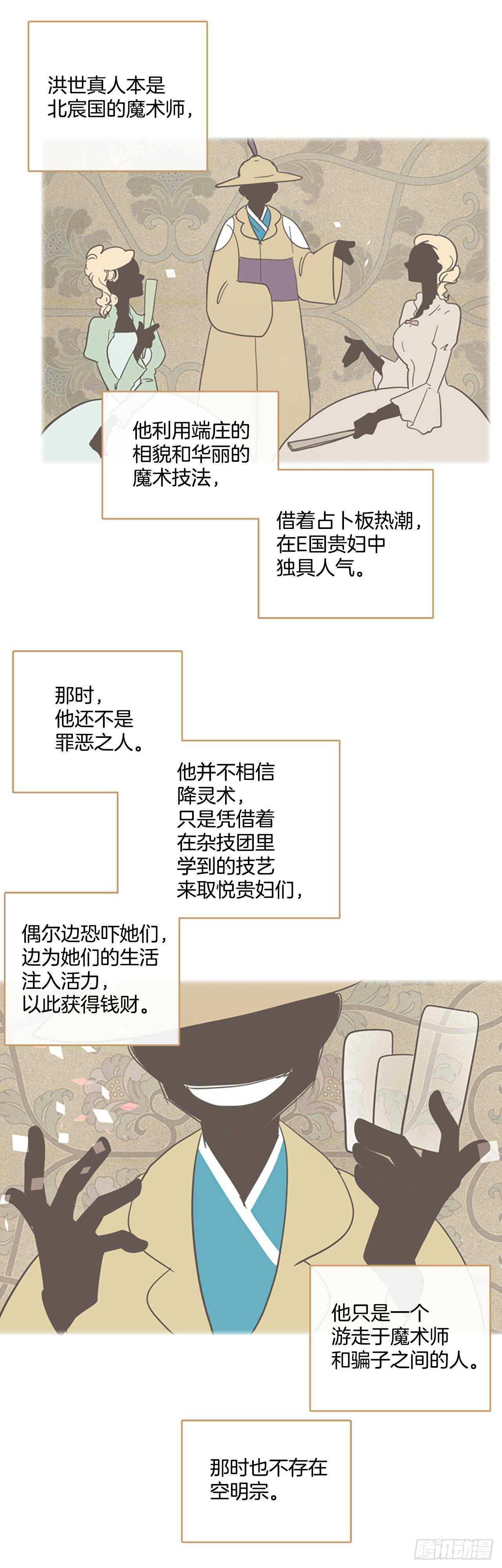 梦境毁灭dreamcide免费漫画,44.真命（5）2图