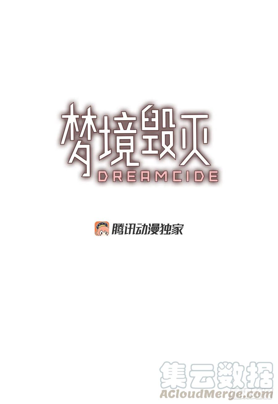 梦境毁灭dreamcide漫画免费漫画,123.金钱游戏（3）2图