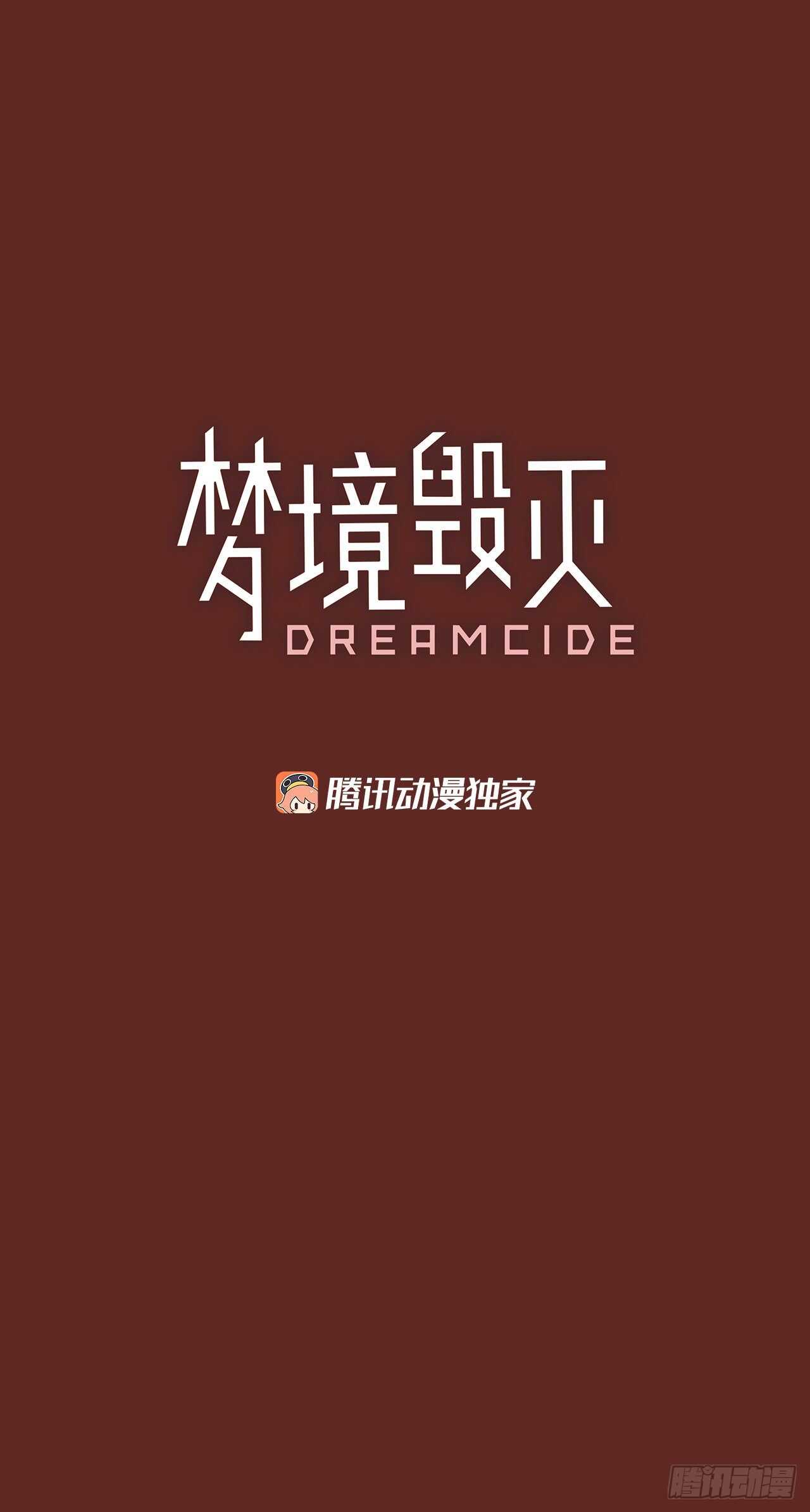 梦境毁灭dreamcide79漫画,59.恶魔猎人（5）1图