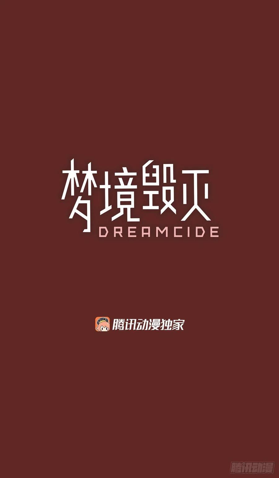 梦境毁灭dreamcide79漫画,83.人心最可怕（1）2图