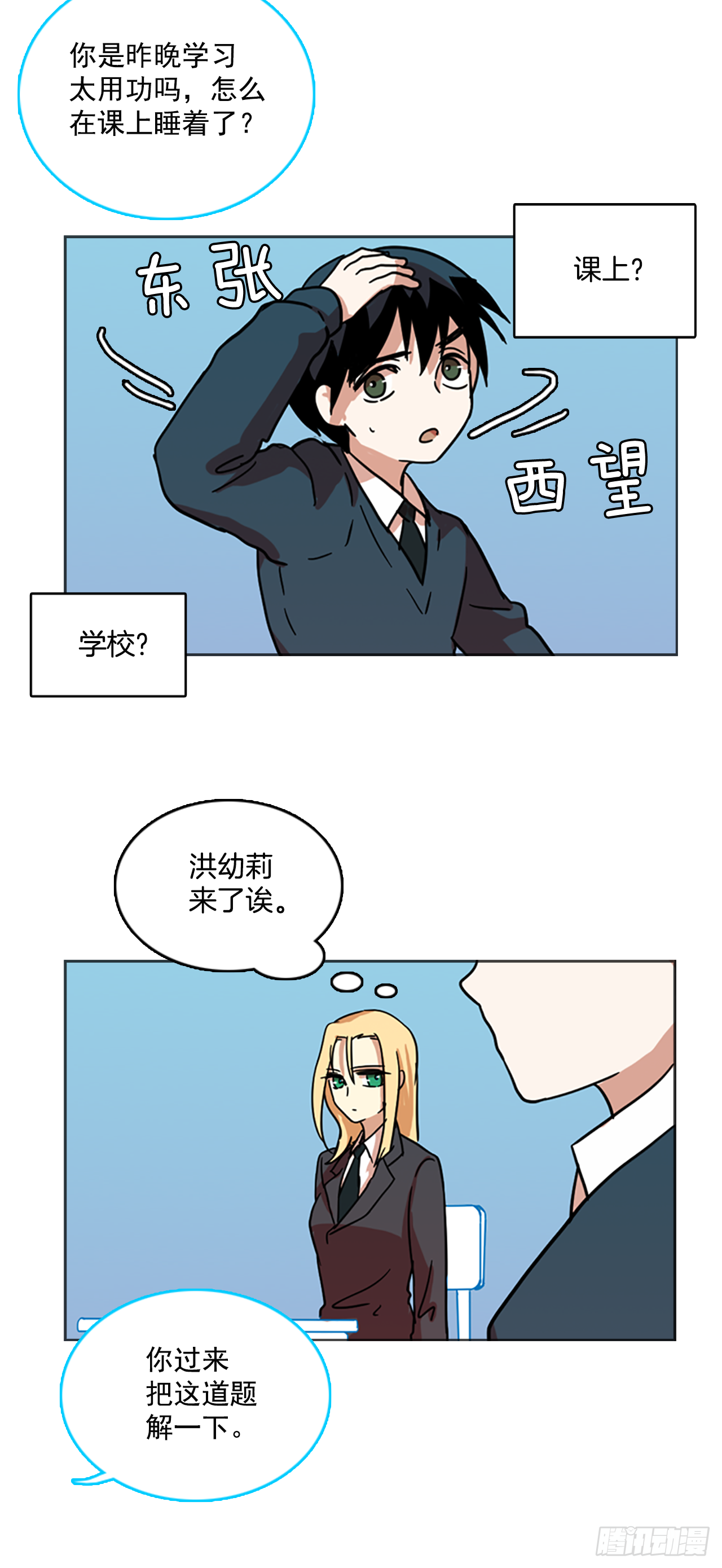 梦境毁灭Dreamcide漫画,12.噩梦超越者（3）2图