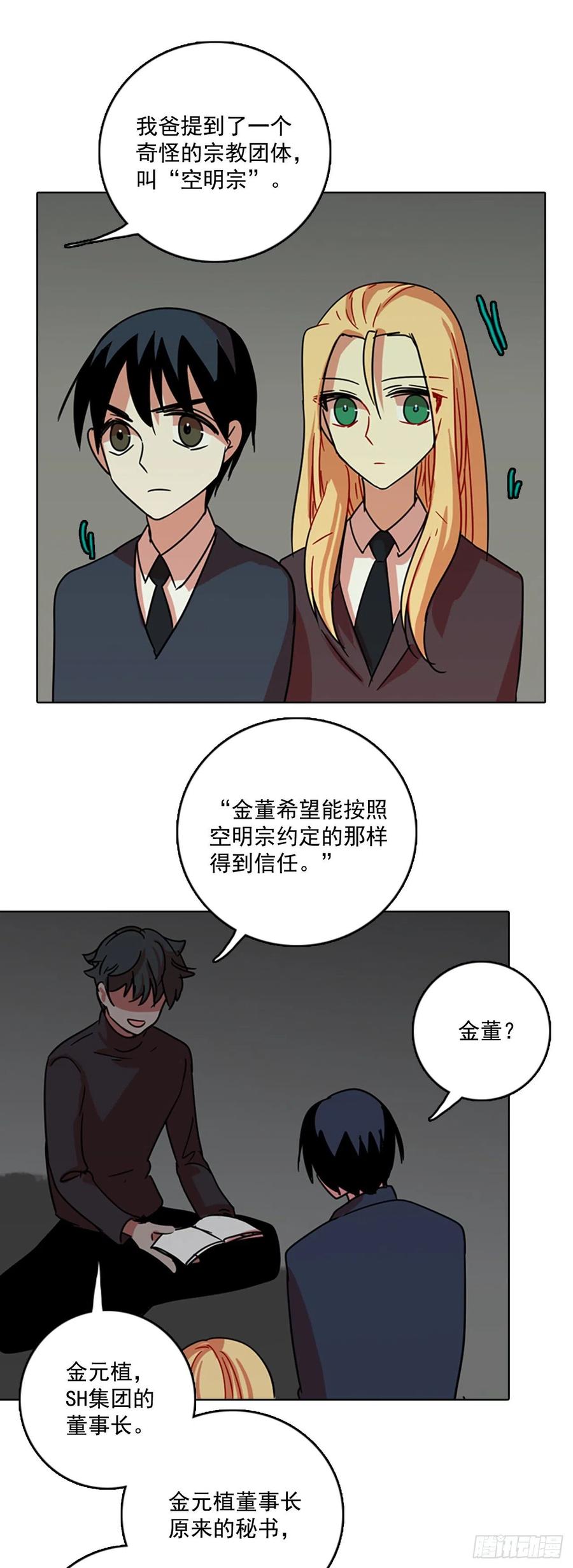 梦境毁灭Dreamcide漫画,64.不正当防卫（5）1图