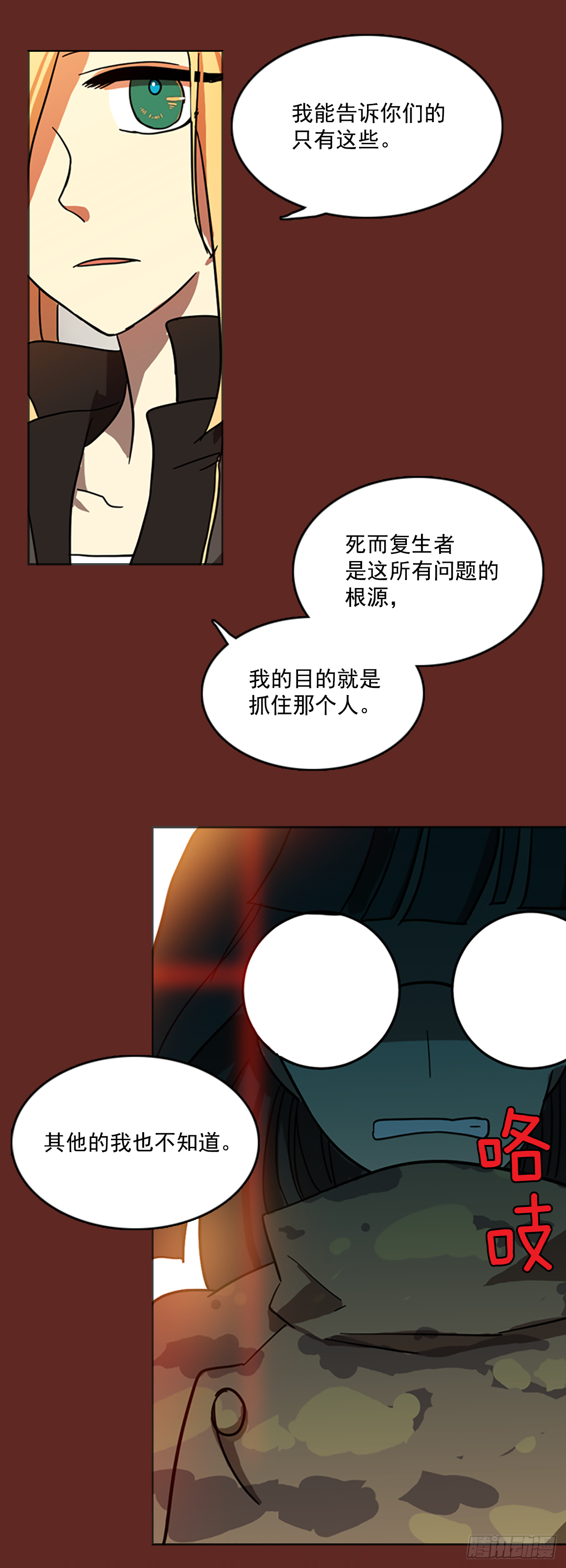 梦境毁灭dreamcide漫画免费6漫画,9.庄周梦蝶（4）2图