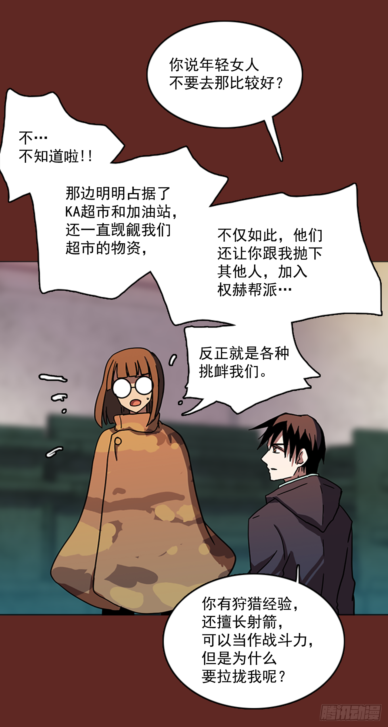 梦境毁灭dreamcide漫画免费土豪漫画,10.噩梦超越者（1）2图