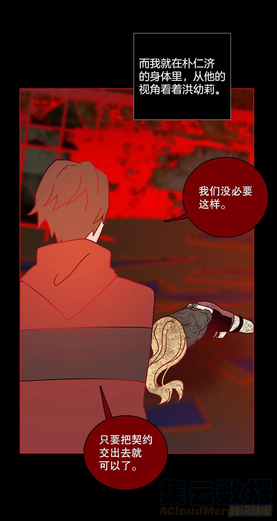 梦境毁灭Dreamcide漫画,158.恶魔所属（8）1图