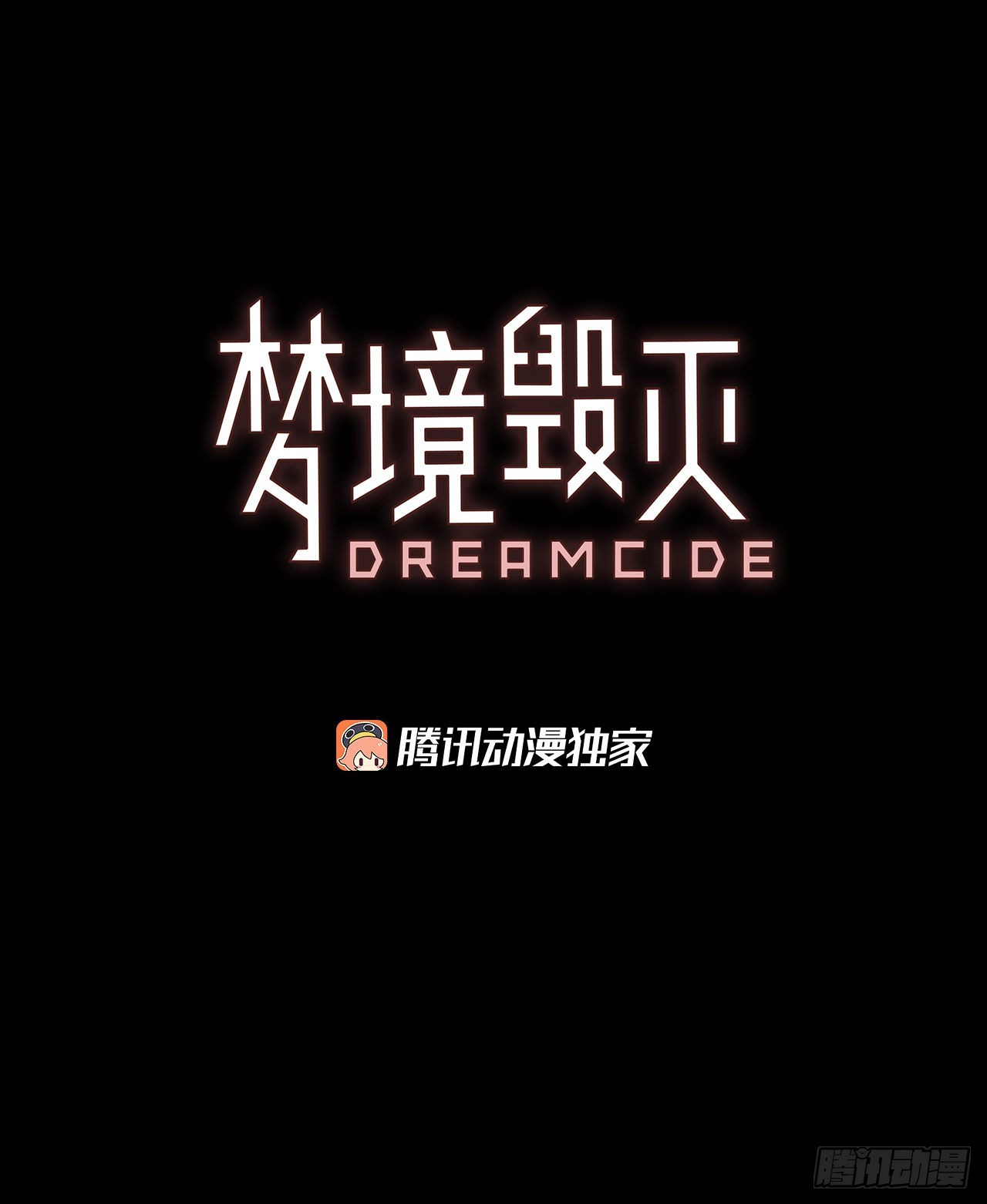 梦境毁灭Dreamcide漫画,201.洪世的女儿和猎人（7）2图