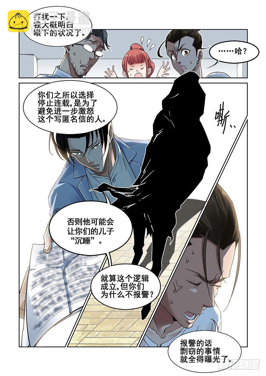 真实世界漫画,第五话2图