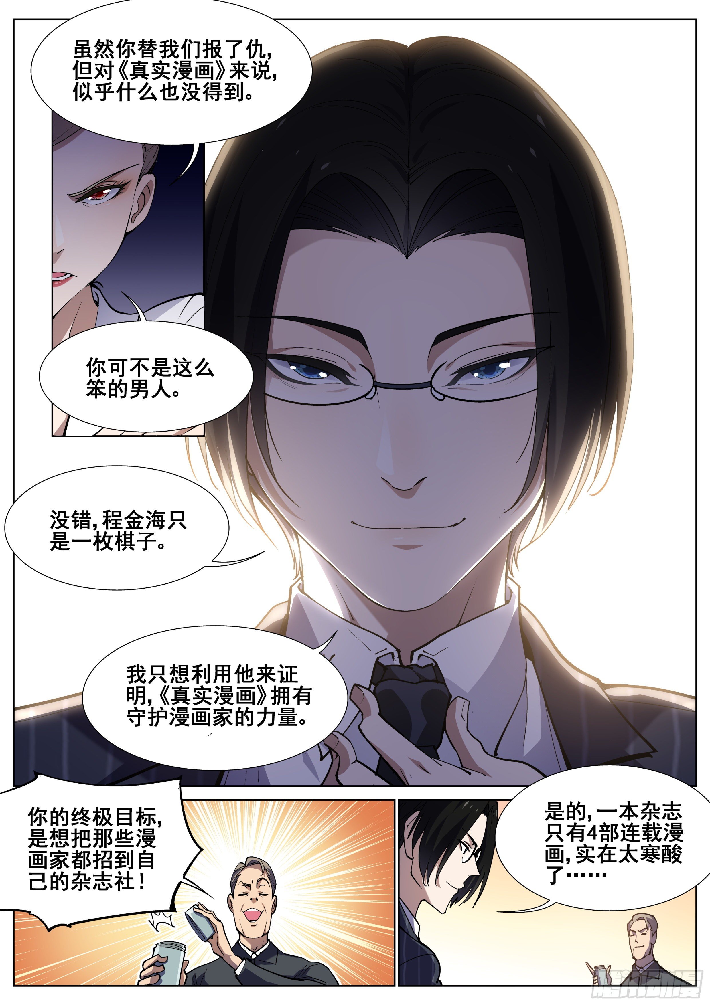真实世界漫画,第一百二十二话2图