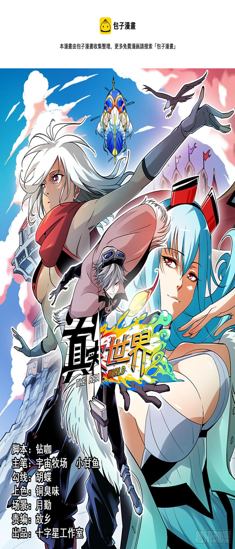 真实世界漫画,第一百零四话1图