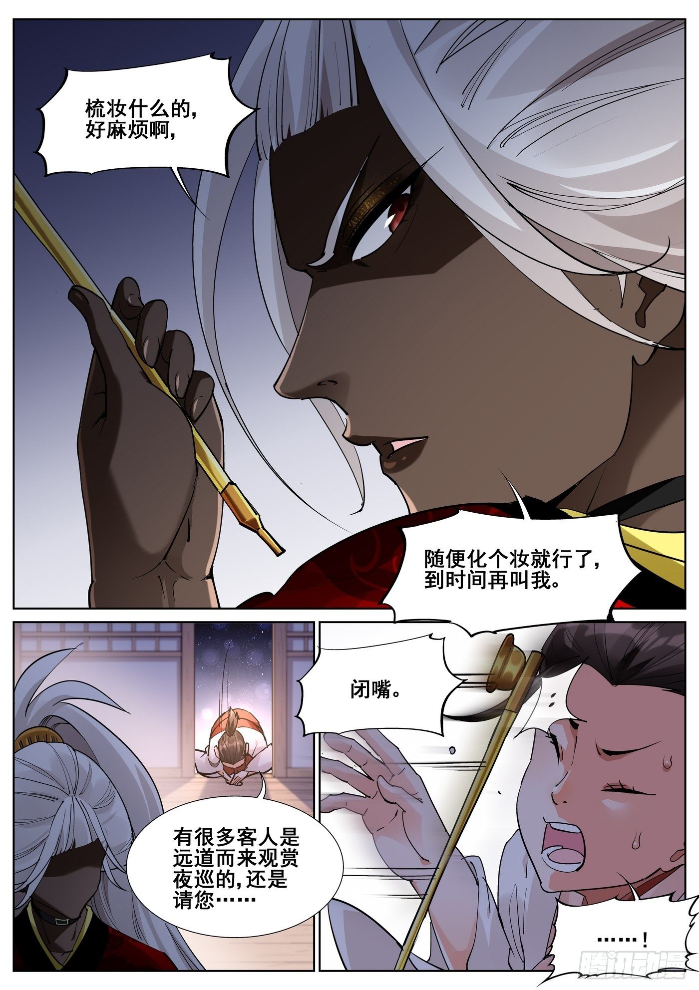 真实世界漫画,第八十五话2图