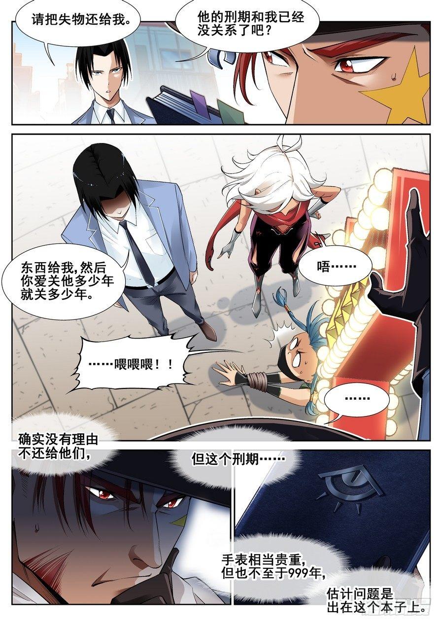 真实世界漫画,第十四话1图