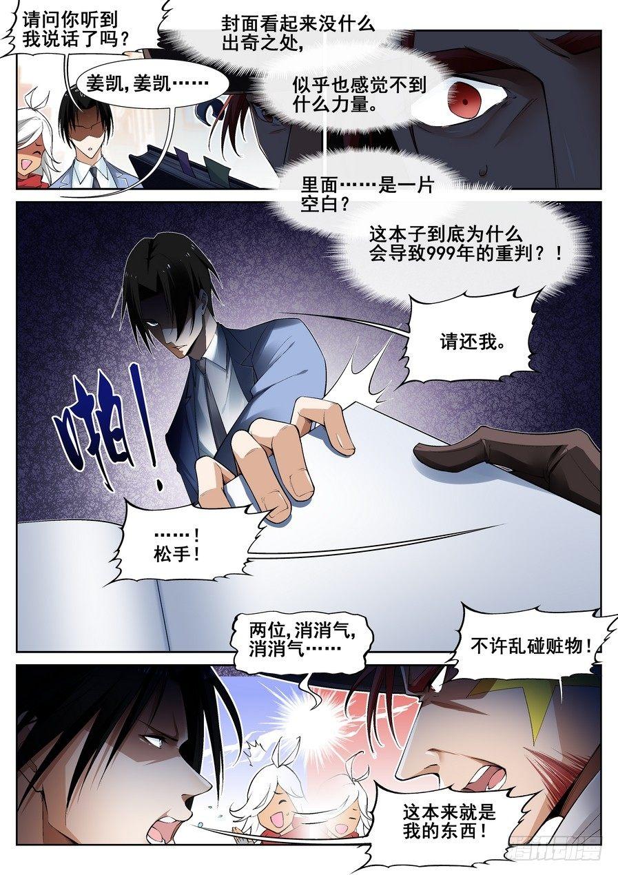 真实世界漫画,第十四话2图