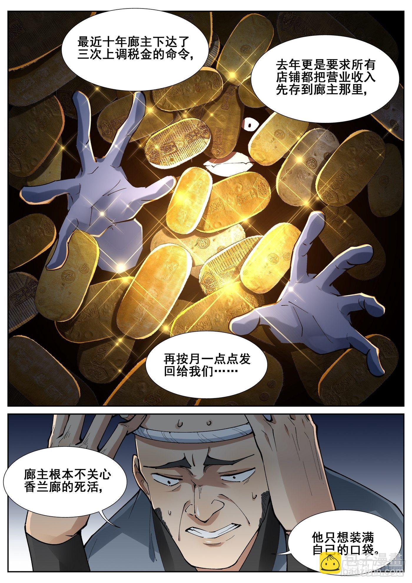 真实世界漫画,第七十八话2图