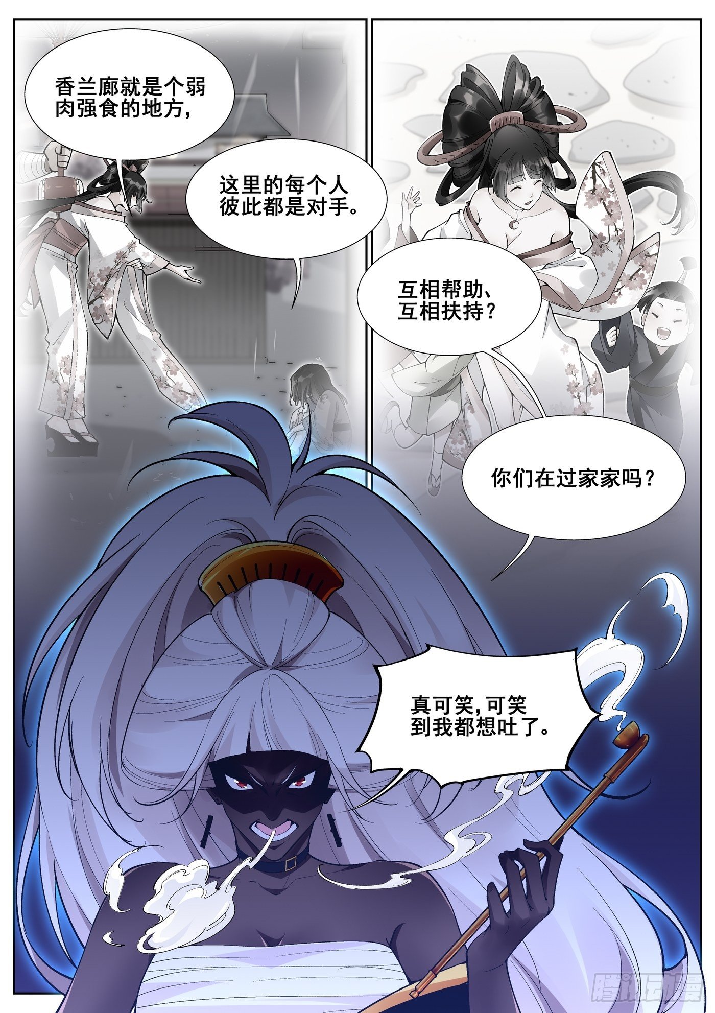 真实世界漫画,第七十九话2图