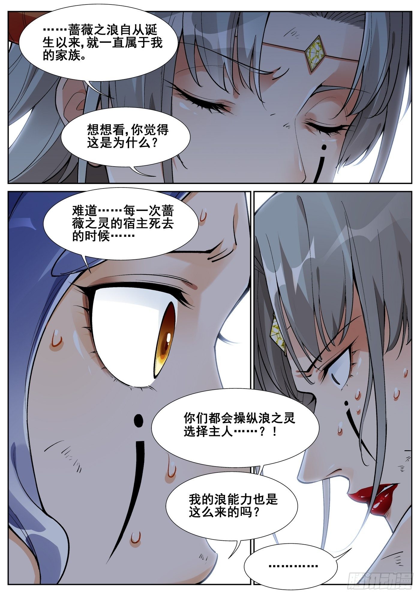 真实世界漫画,第五十话1图