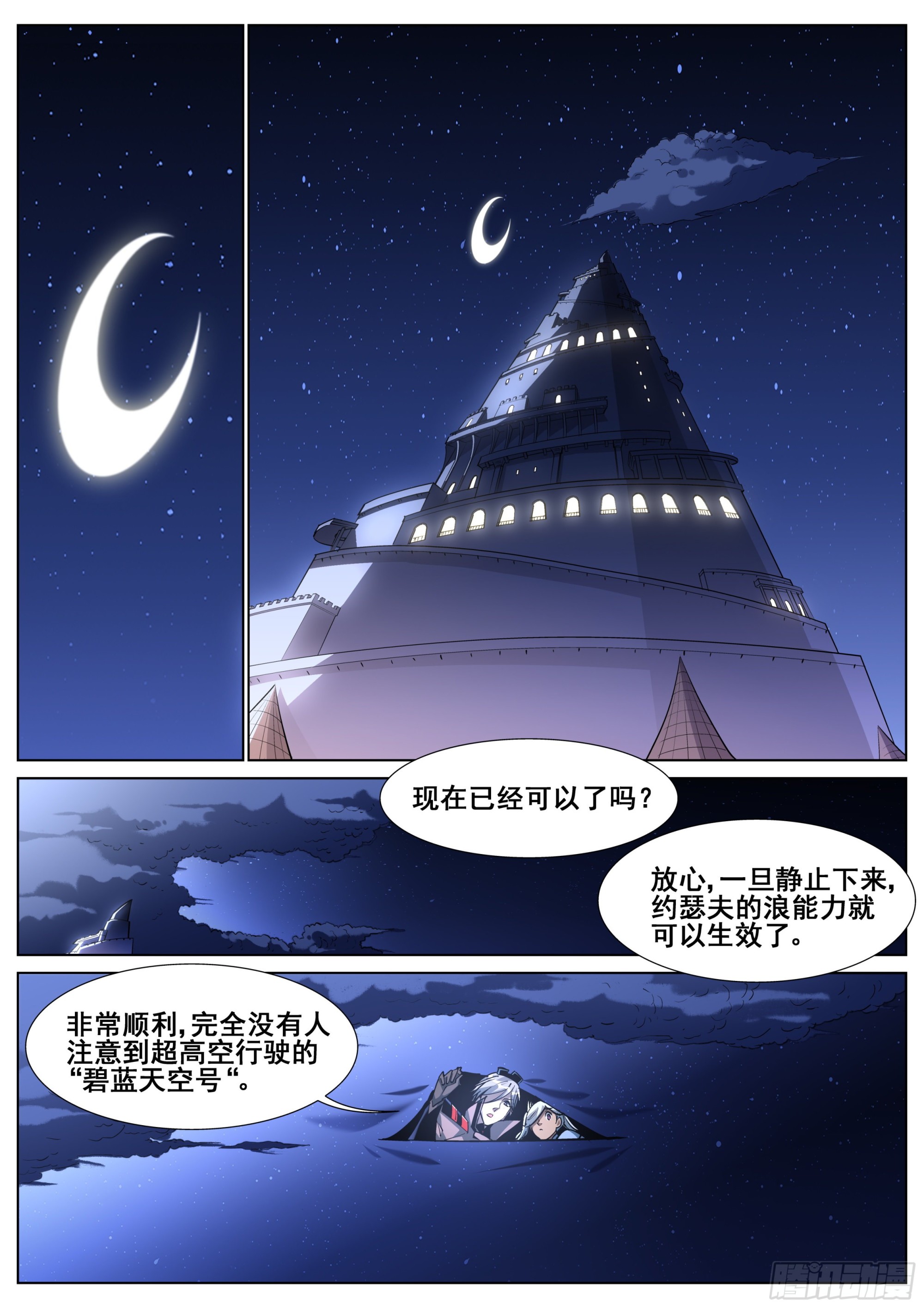真实世界漫画,第一百四十五话1图