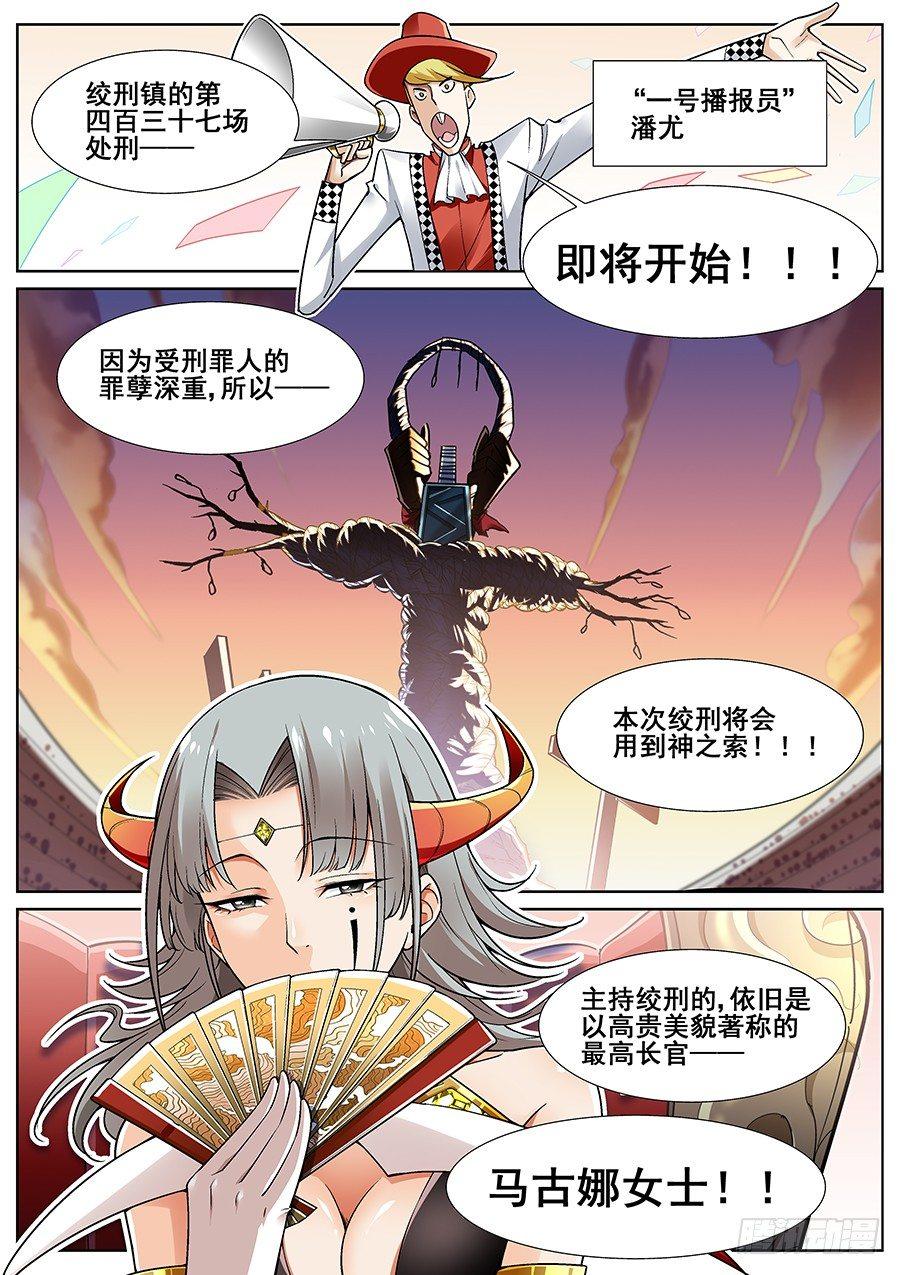 真实世界漫画,第二十五话1图