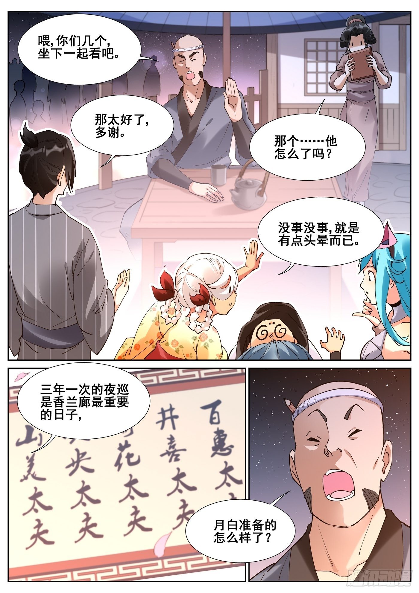 真实世界漫画,第八十五话2图