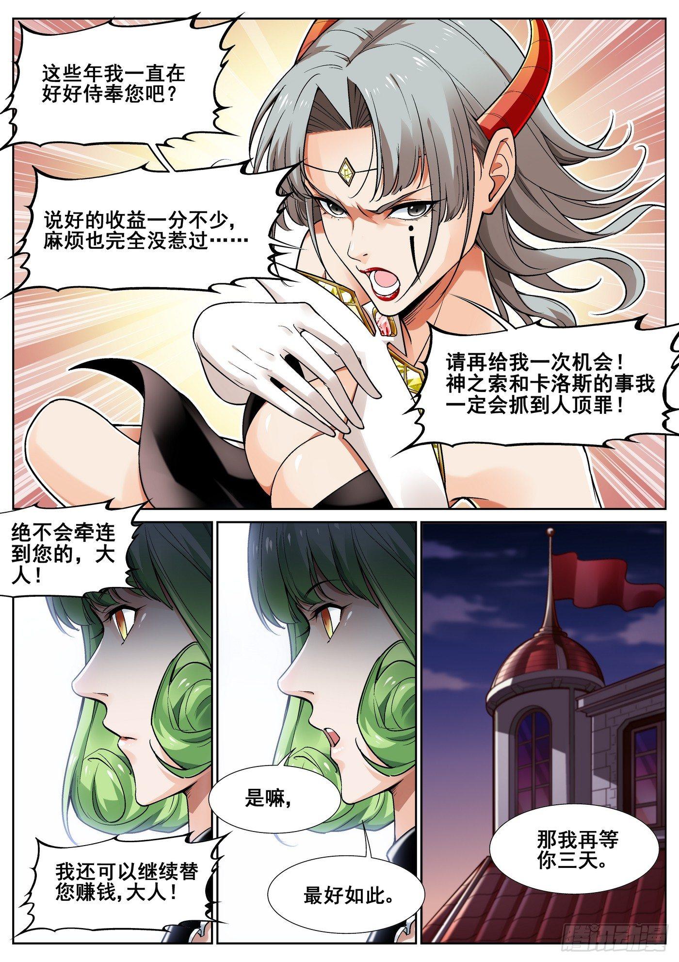 真实世界漫画,第三十三话1图