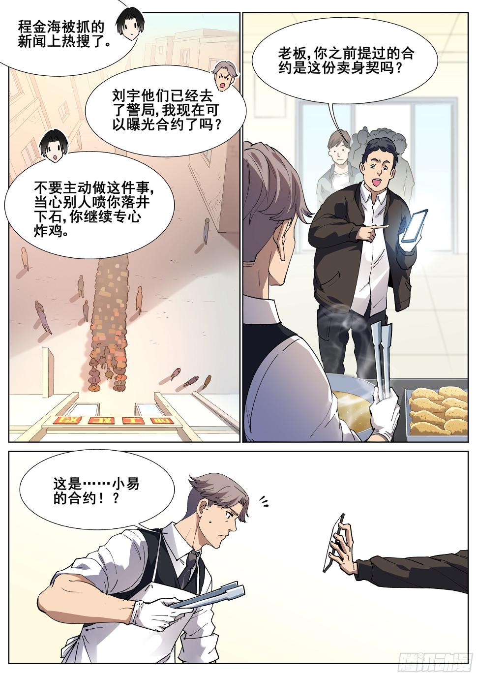 真实世界漫画,一百三十话2图
