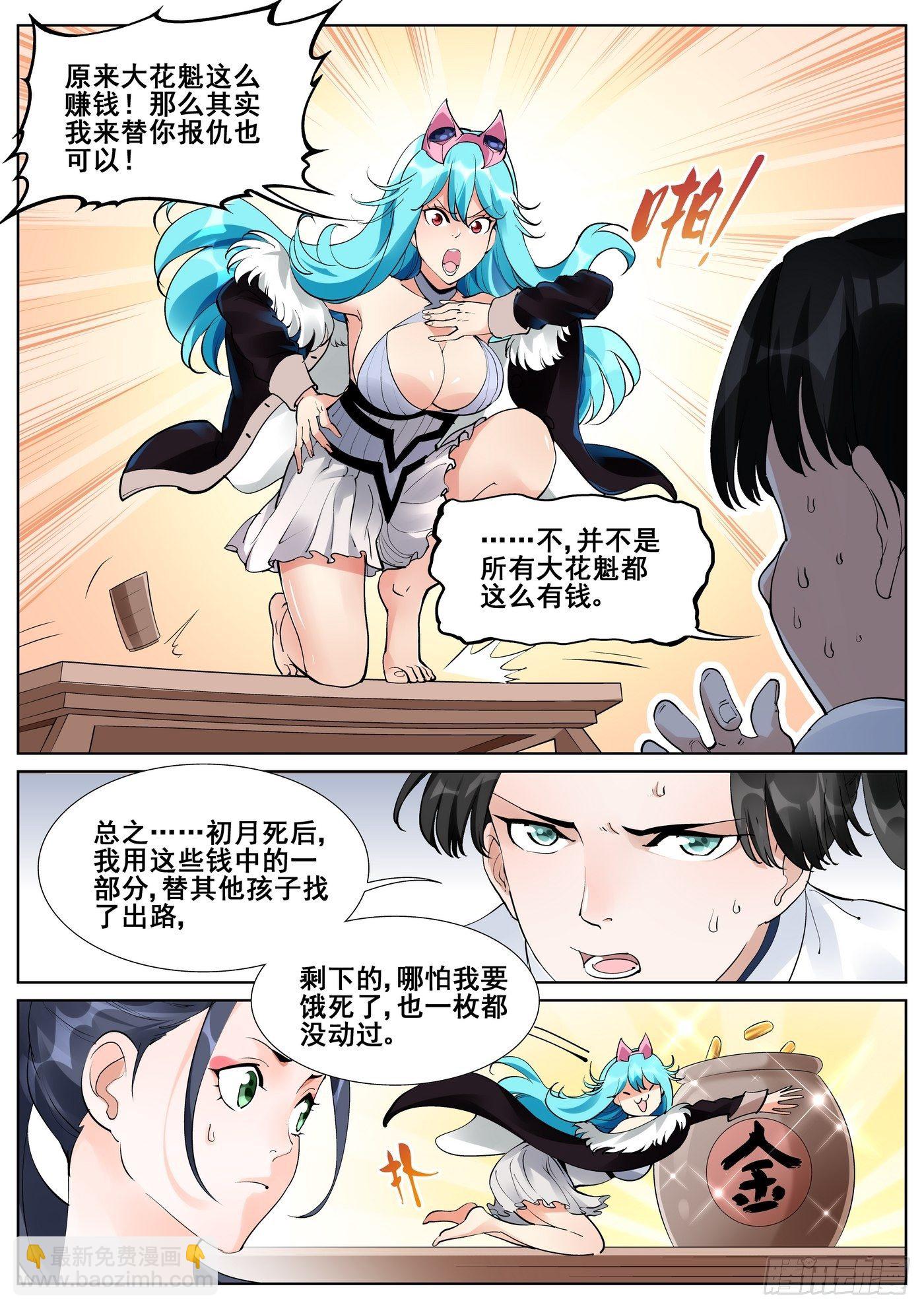 真实世界漫画,第七十三话2图
