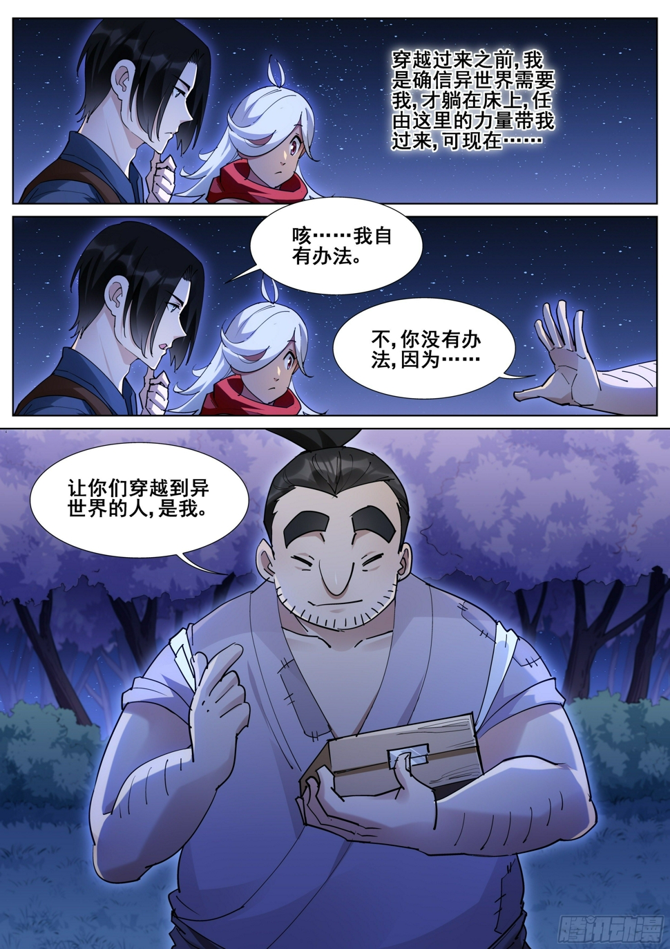 真实世界研究支持安全性样本量案例漫画,第一百一十三话2图