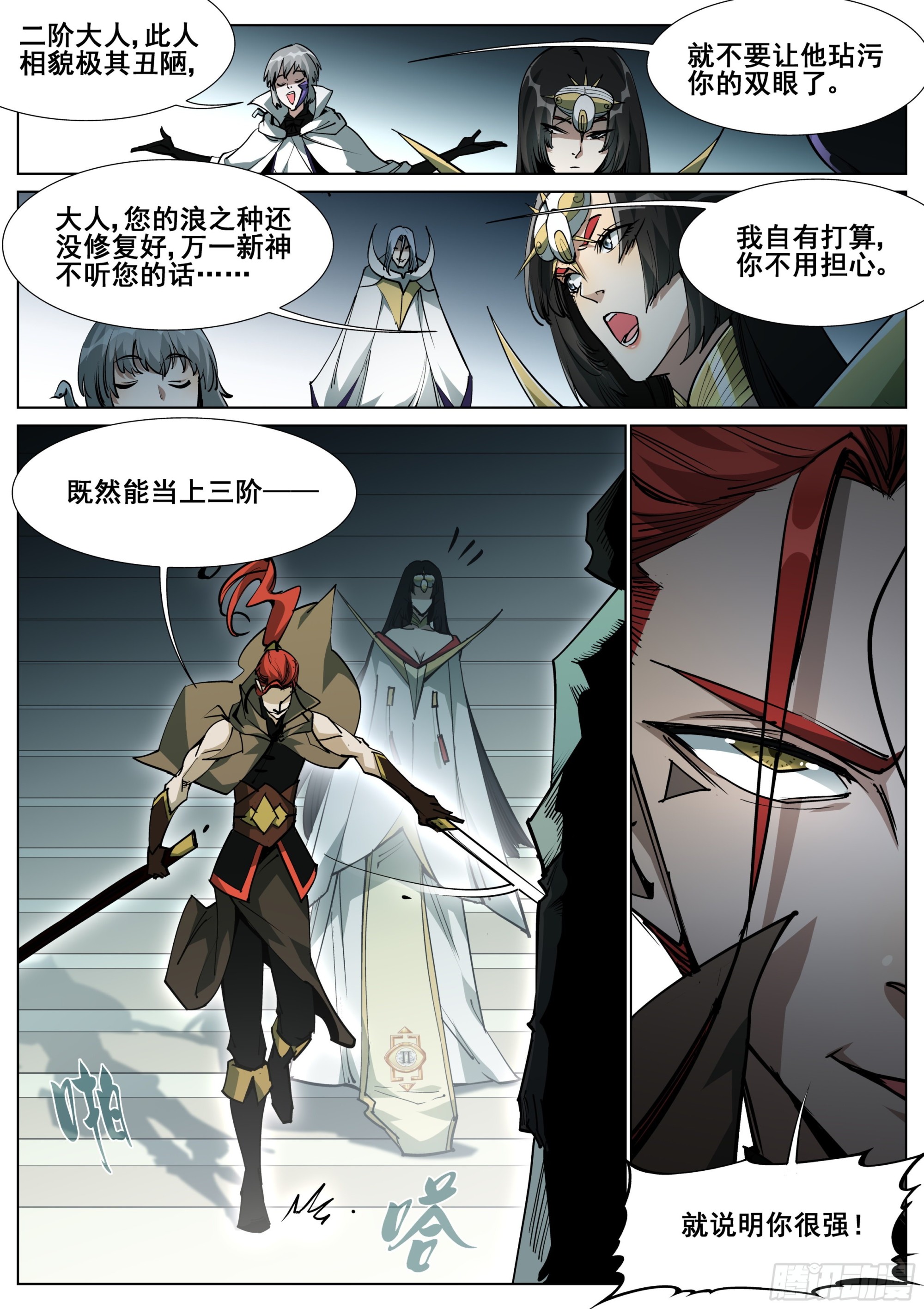 真实世界研究支持安全性样本量案例漫画,第一百四十三话1图