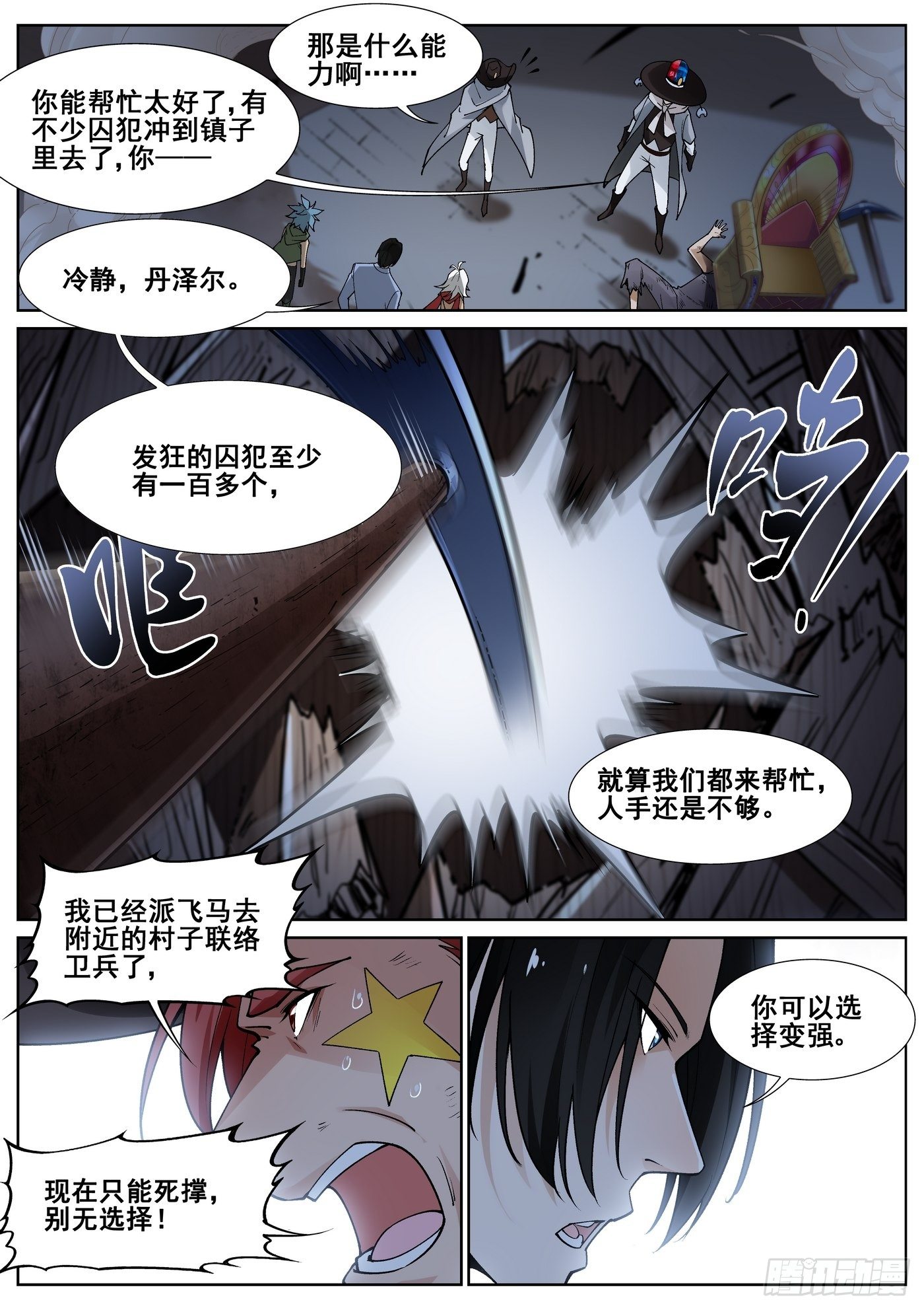 真实世界漫画,第四十七话2图