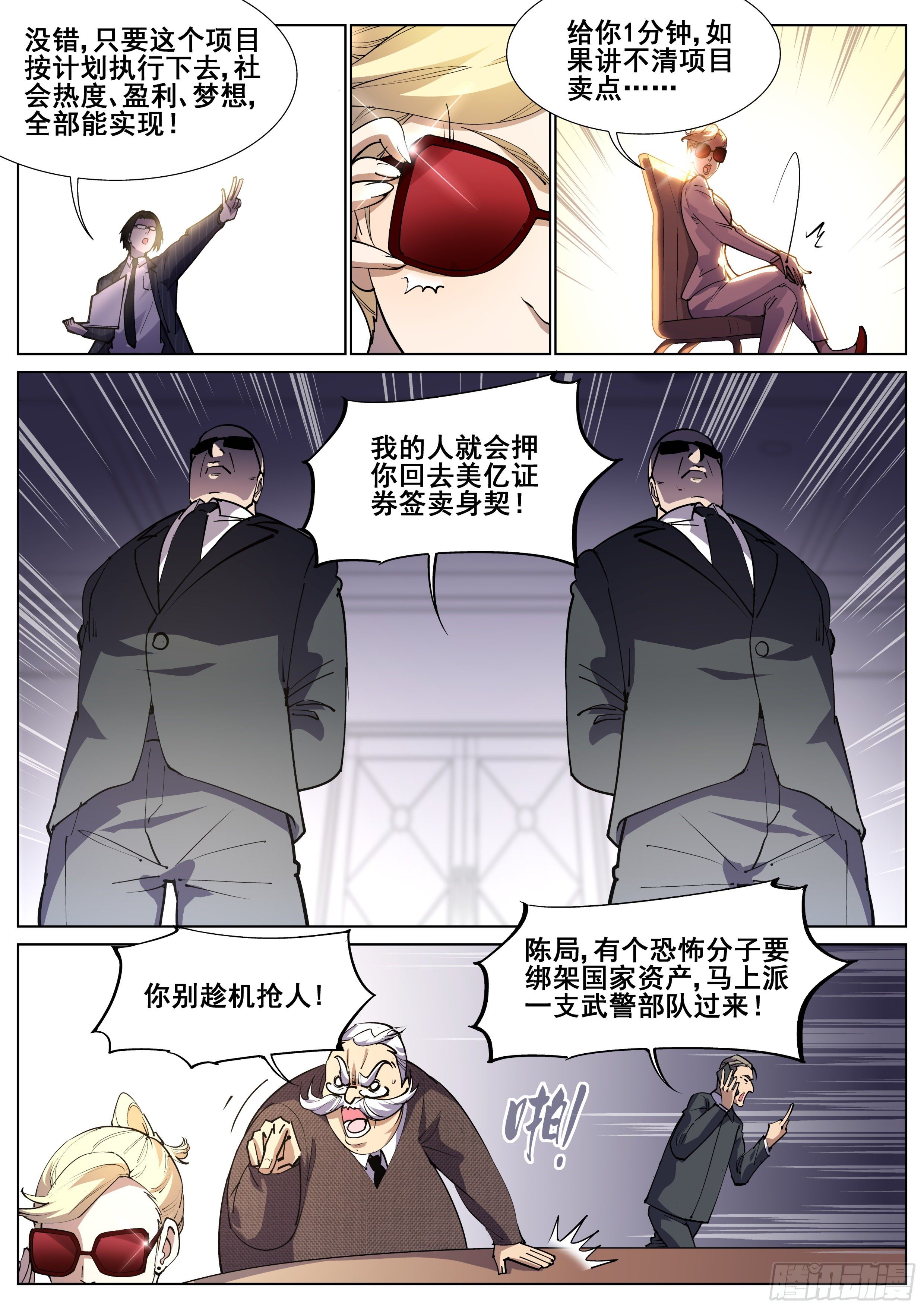 真实世界漫画,第一百二十一话2图