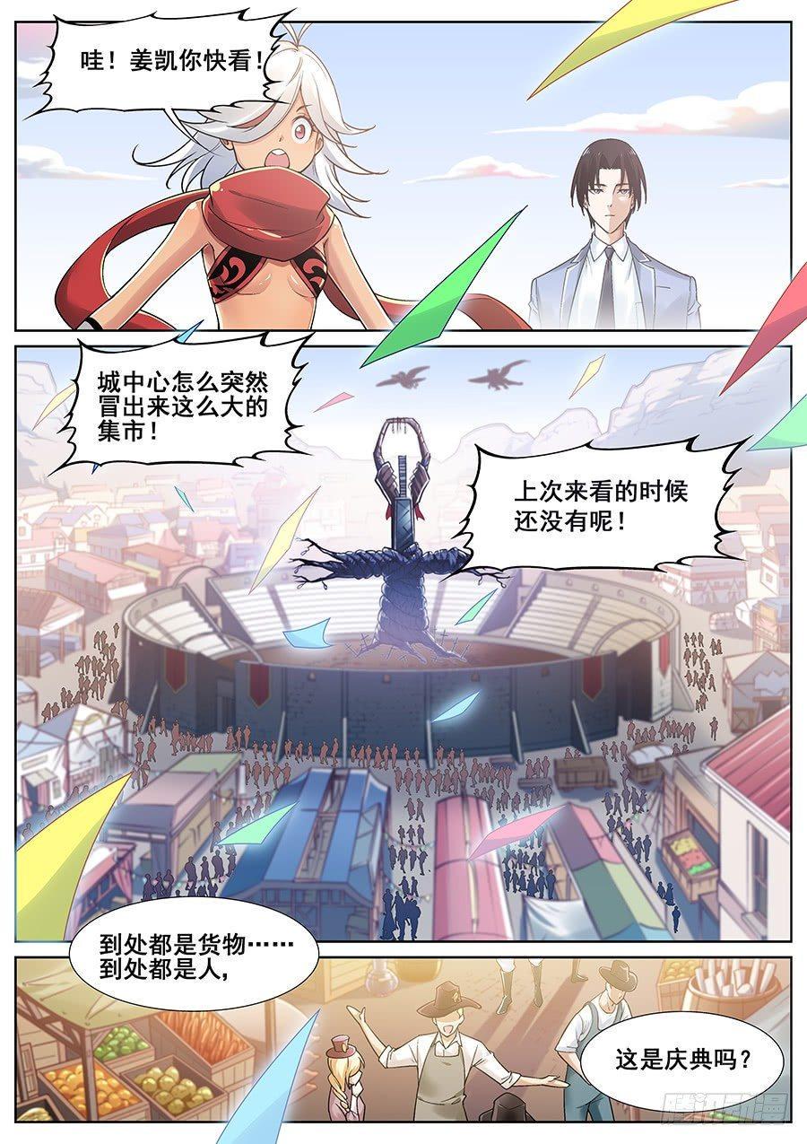 真实世界漫画,第二十四话1图