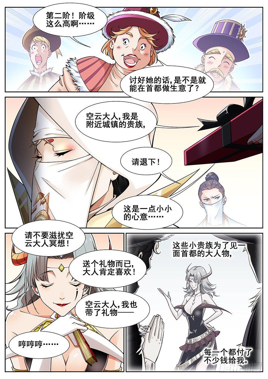 真实世界漫画,第二十五话2图
