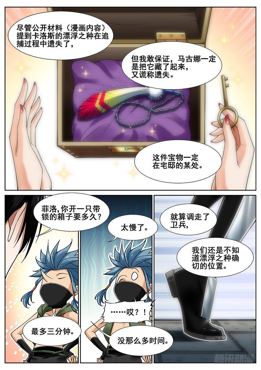 真实世界地图比例漫画,第二十三话2图