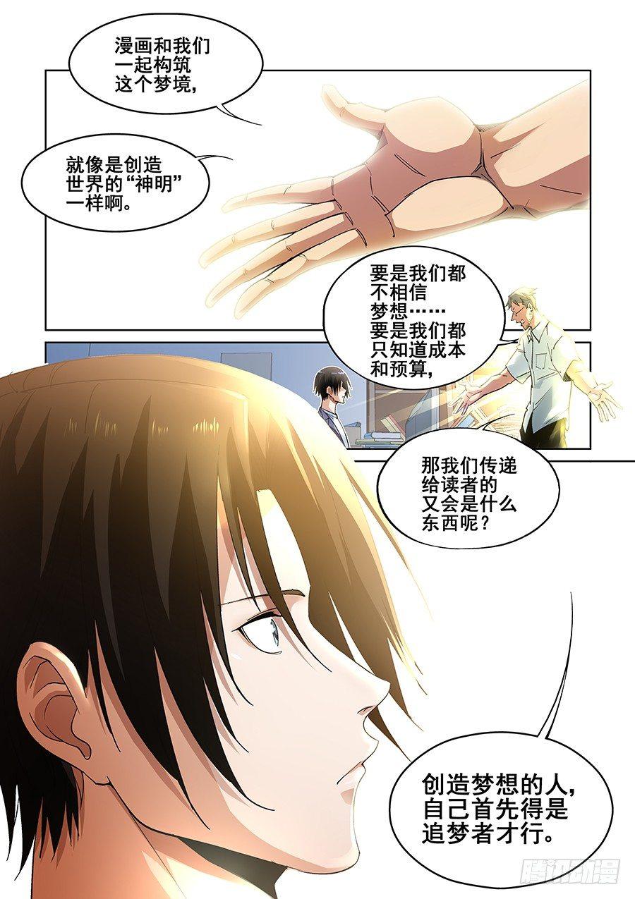 真实世界漫画,第二话2图