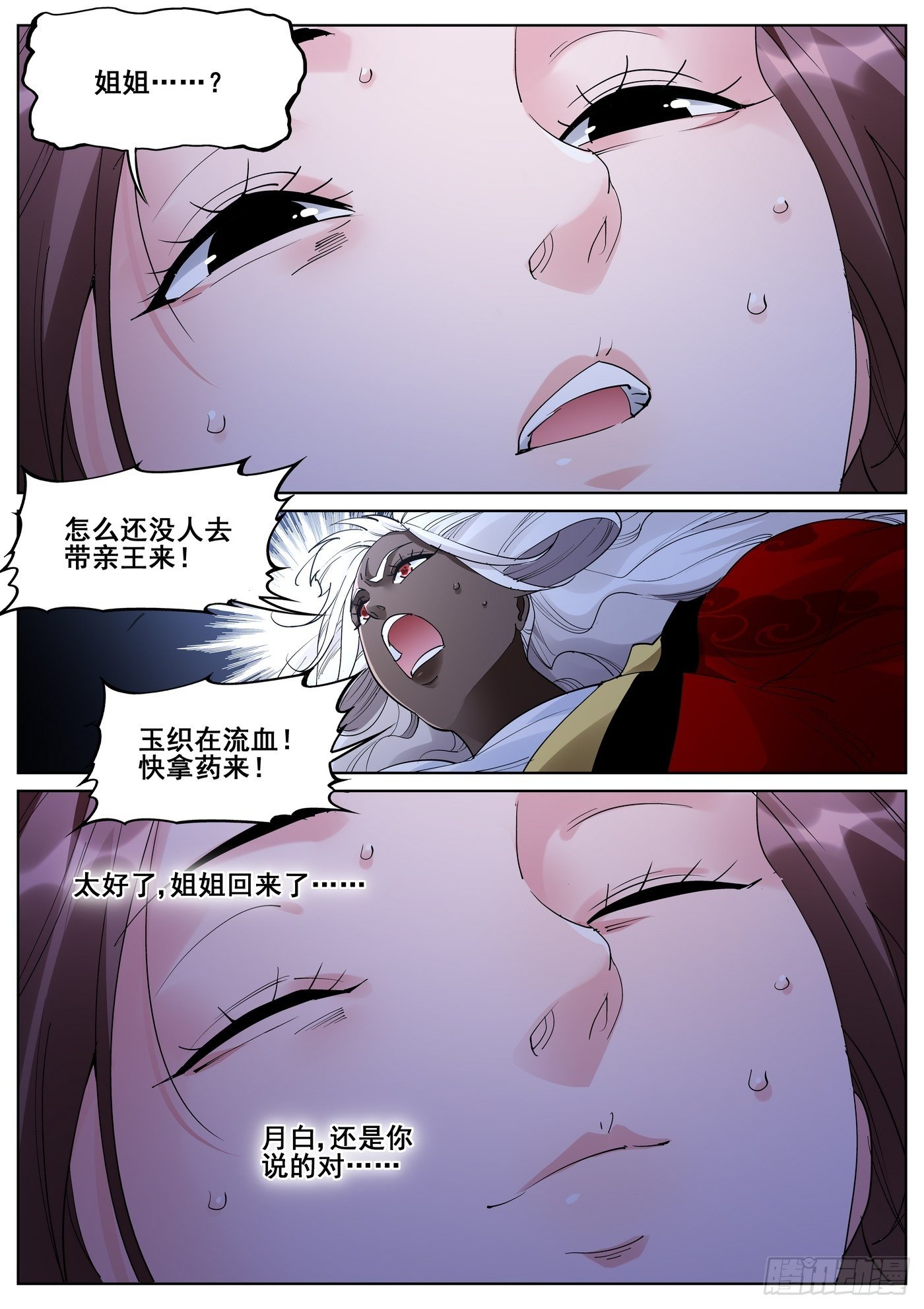 真实世界的可能性只有十亿分之一漫画,第一百零二话2图