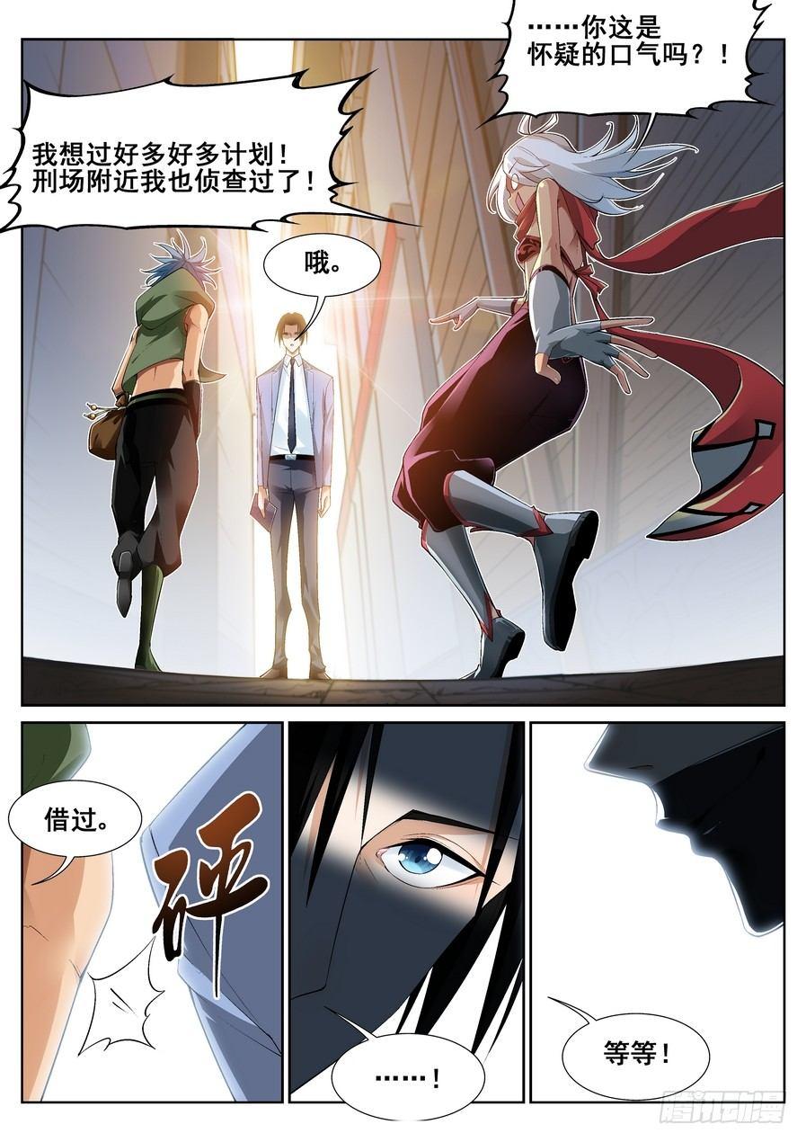 真实世界漫画,第十三话2图