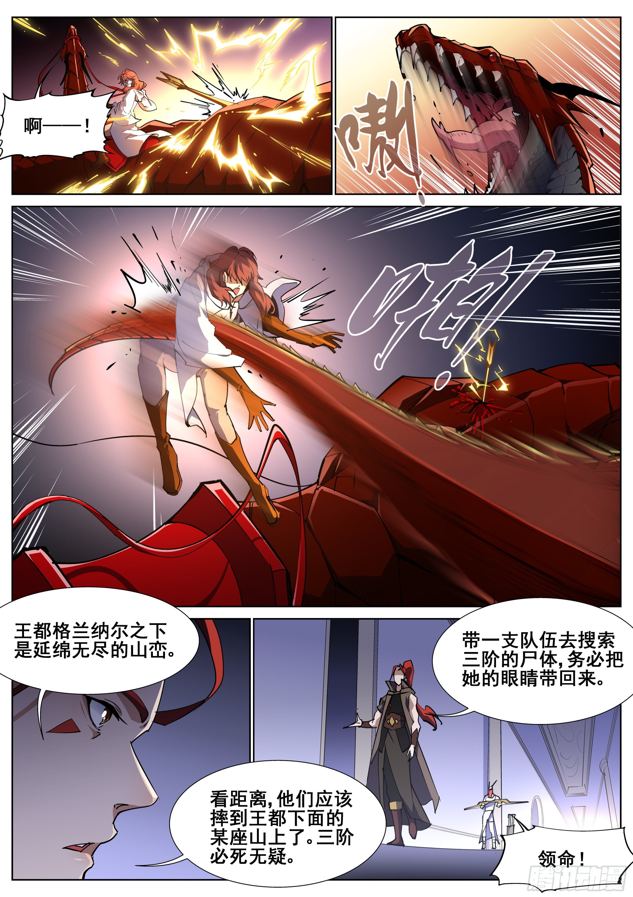 真实世界的可能性只有十亿分之一漫画,第一百三十四话2图