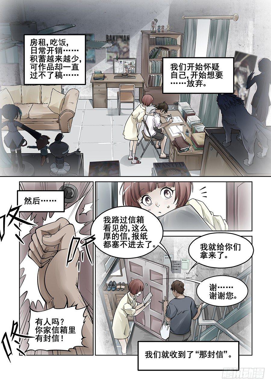 真实世界漫画,第四话2图