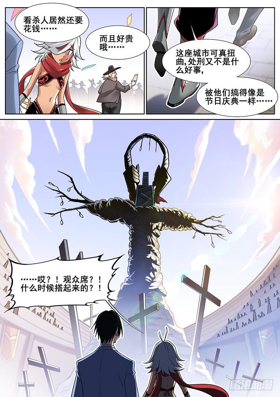 真实世界漫画,第二十四话2图