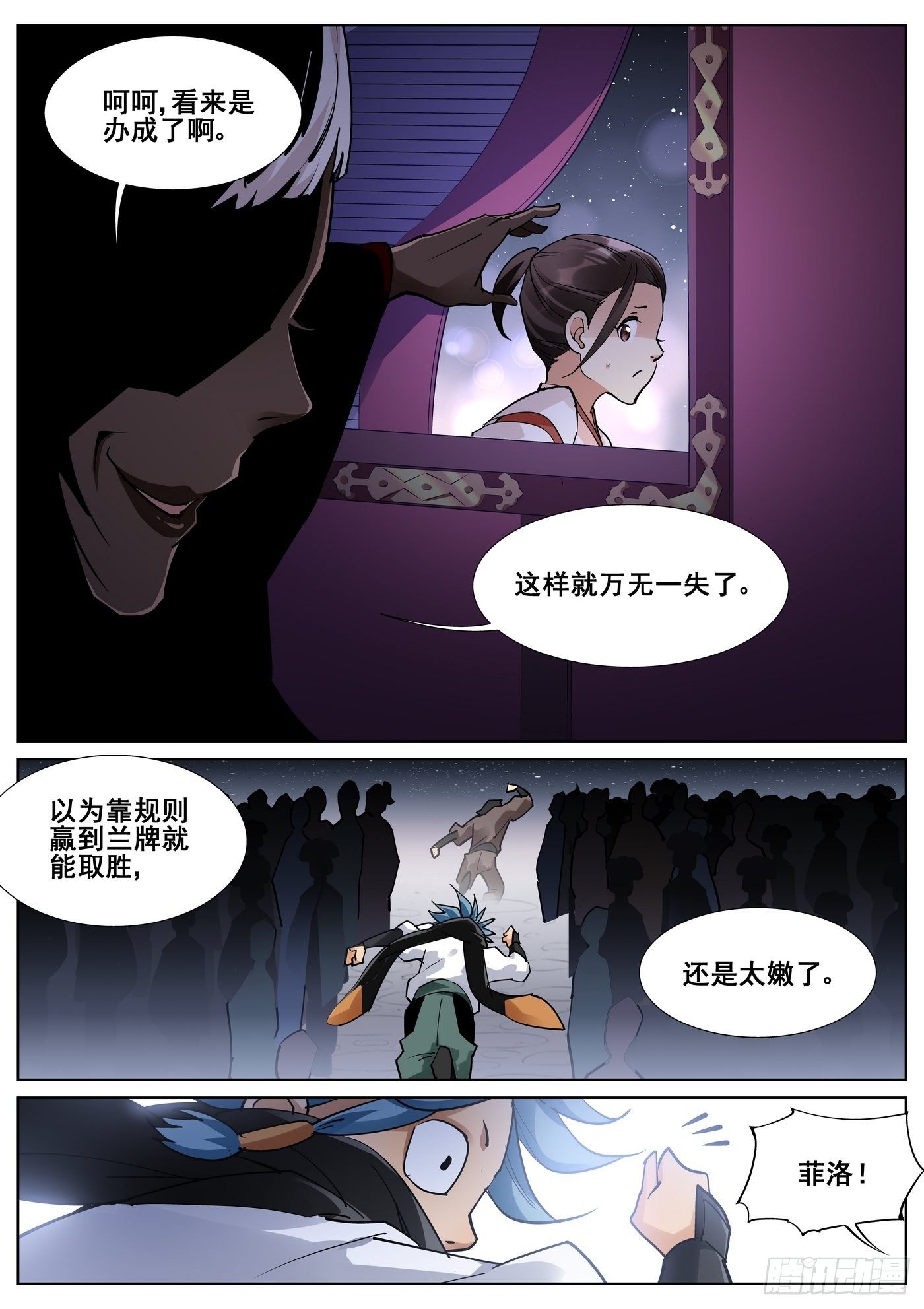 真实世界漫画,第八十六话1图