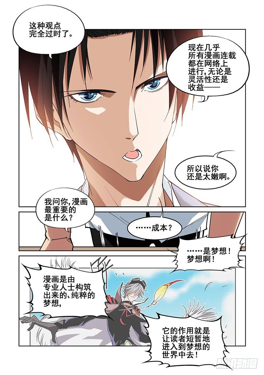 真实世界漫画,第二话1图