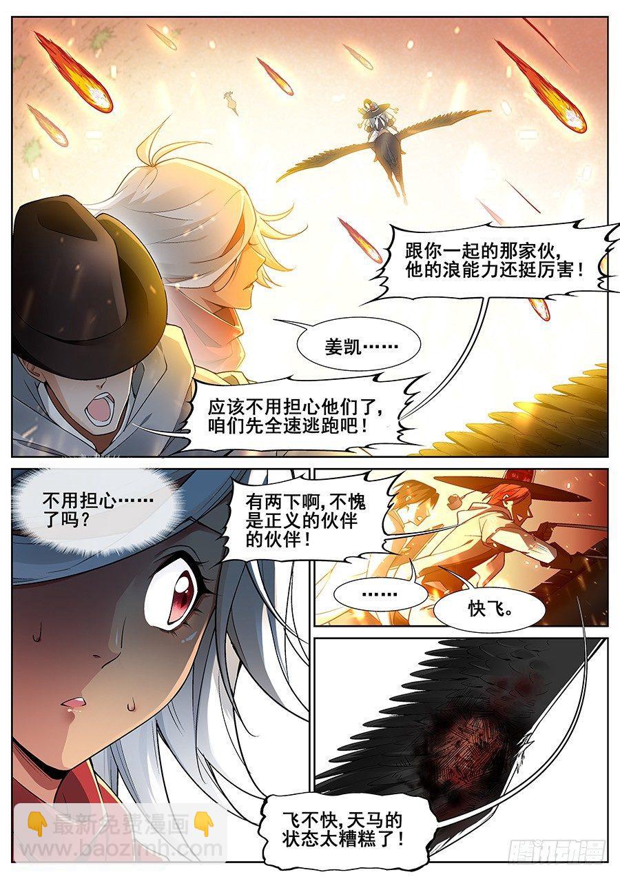 真实世界漫画,第十九话1图