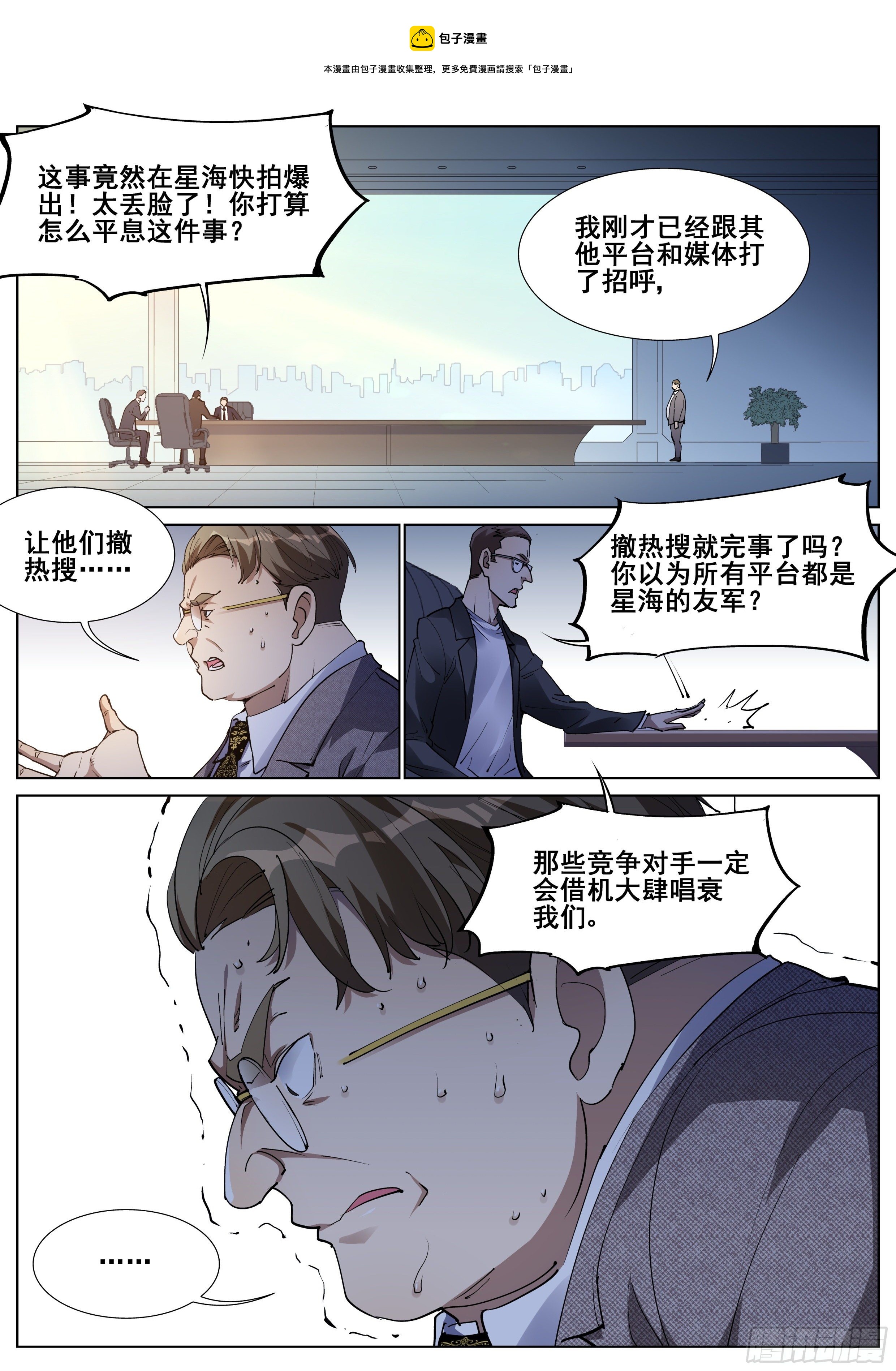 真实世界漫画,第一百二十九话1图
